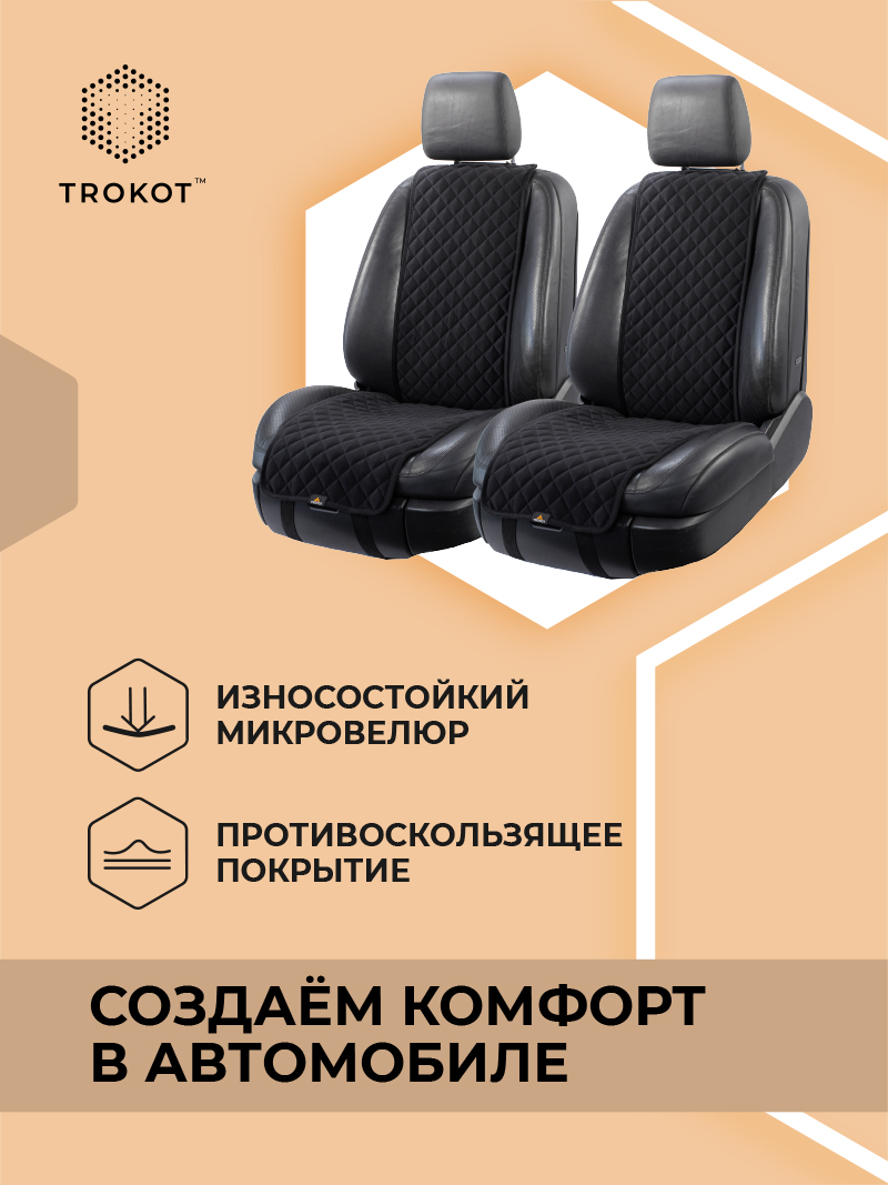 Чёрные узкие накидки на сиденья